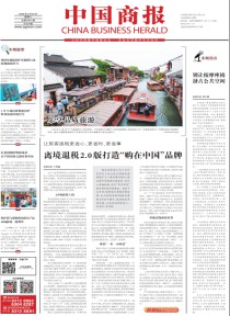 中国商报
